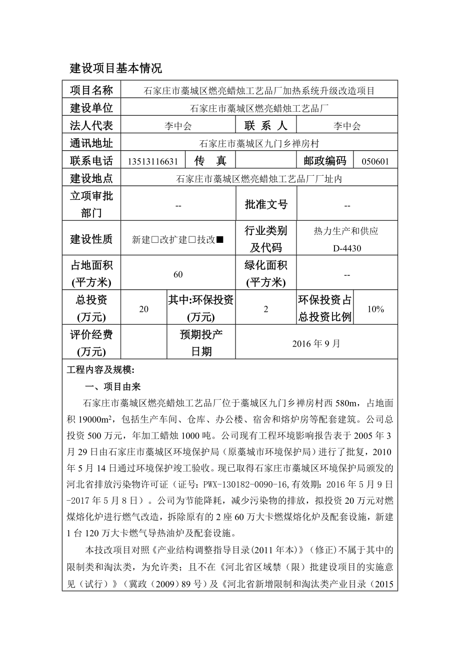 环境影响评价报告公示：加热系统升级改造环评报告.doc_第3页