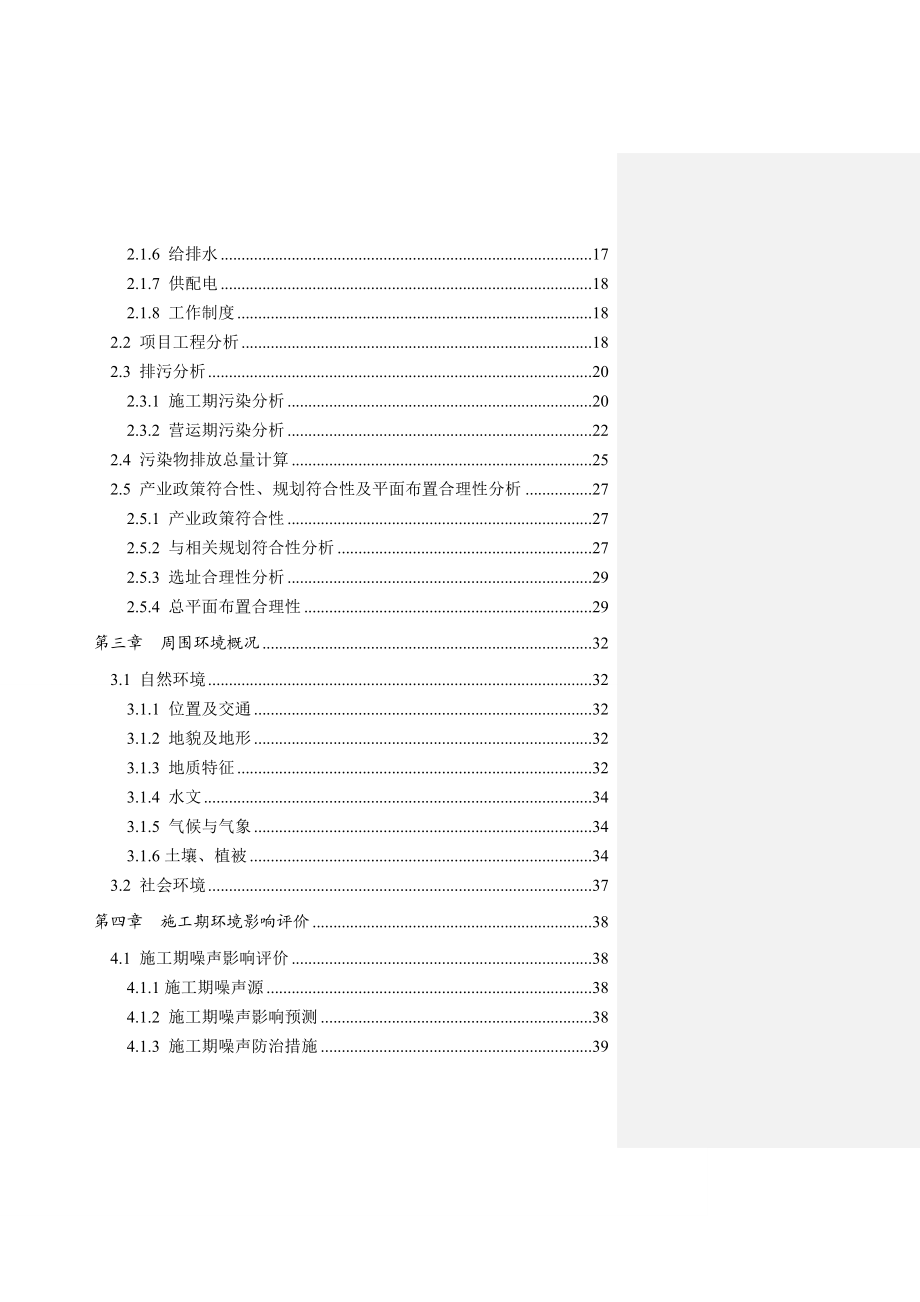 环境影响评价报告公示：贵州凯襄减水剂厂统稿全文公示环评报告.doc_第2页