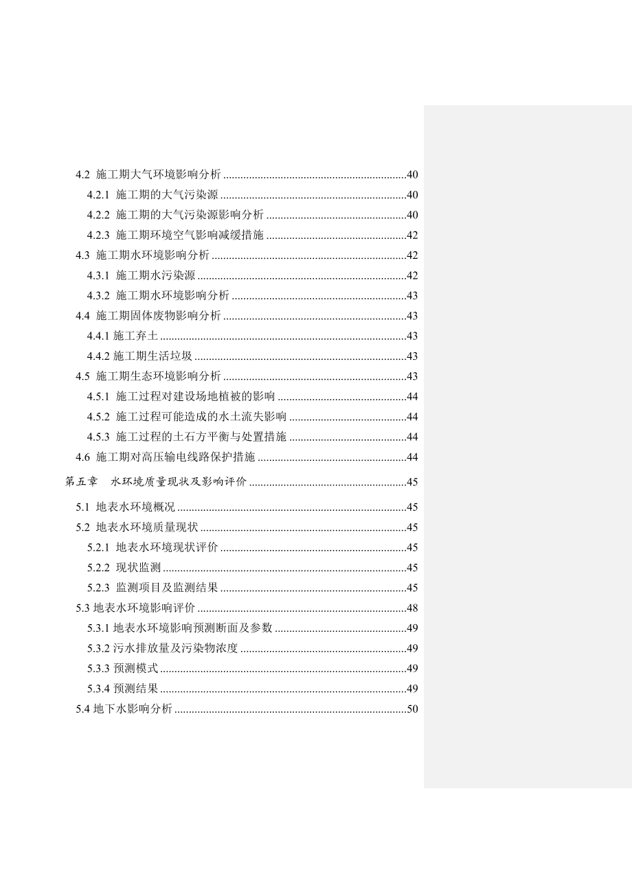 环境影响评价报告公示：贵州凯襄减水剂厂统稿全文公示环评报告.doc_第3页