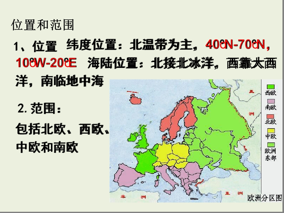 湘教版地理七年级下册第七章第四节欧洲西部ppt课件.ppt_第3页