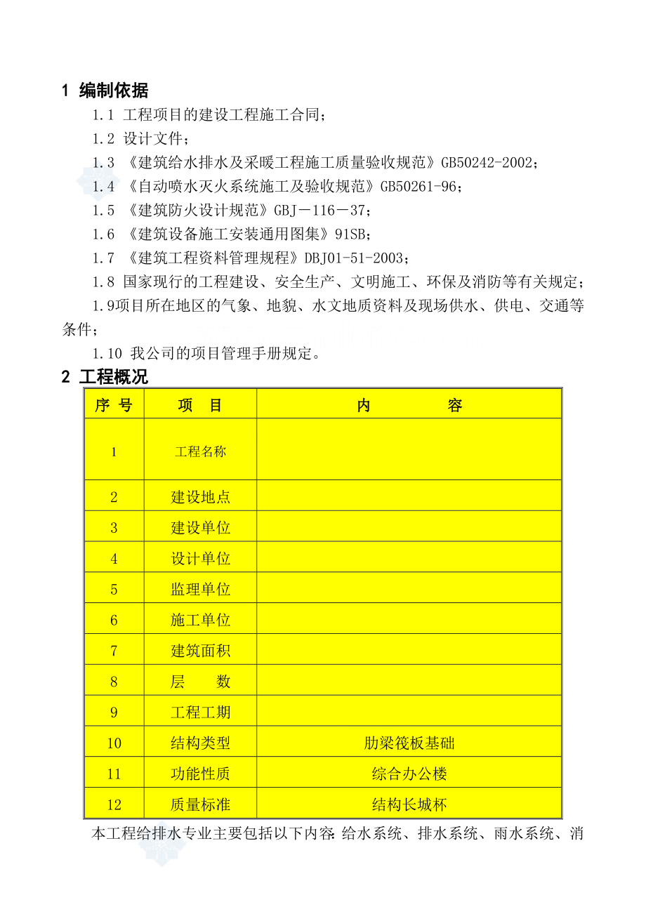 给排水施工组织设计.doc_第3页