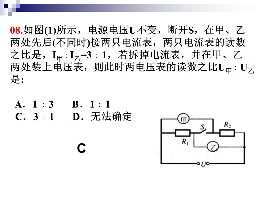 欧姆定律专题训练课件.ppt_第1页