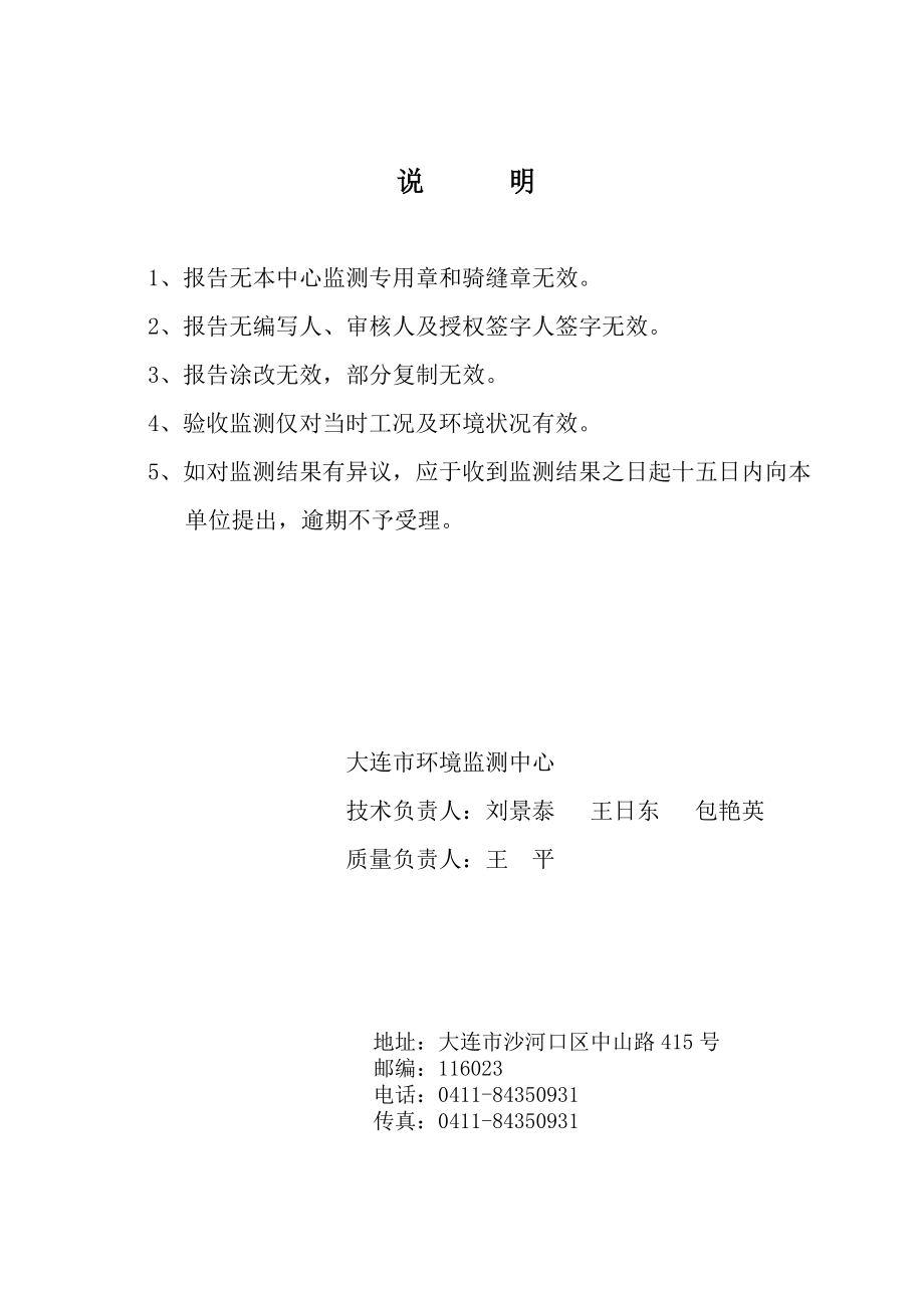 环境影响评价报告公示：大连七宝塑料搬迁改造环评报告.doc_第2页