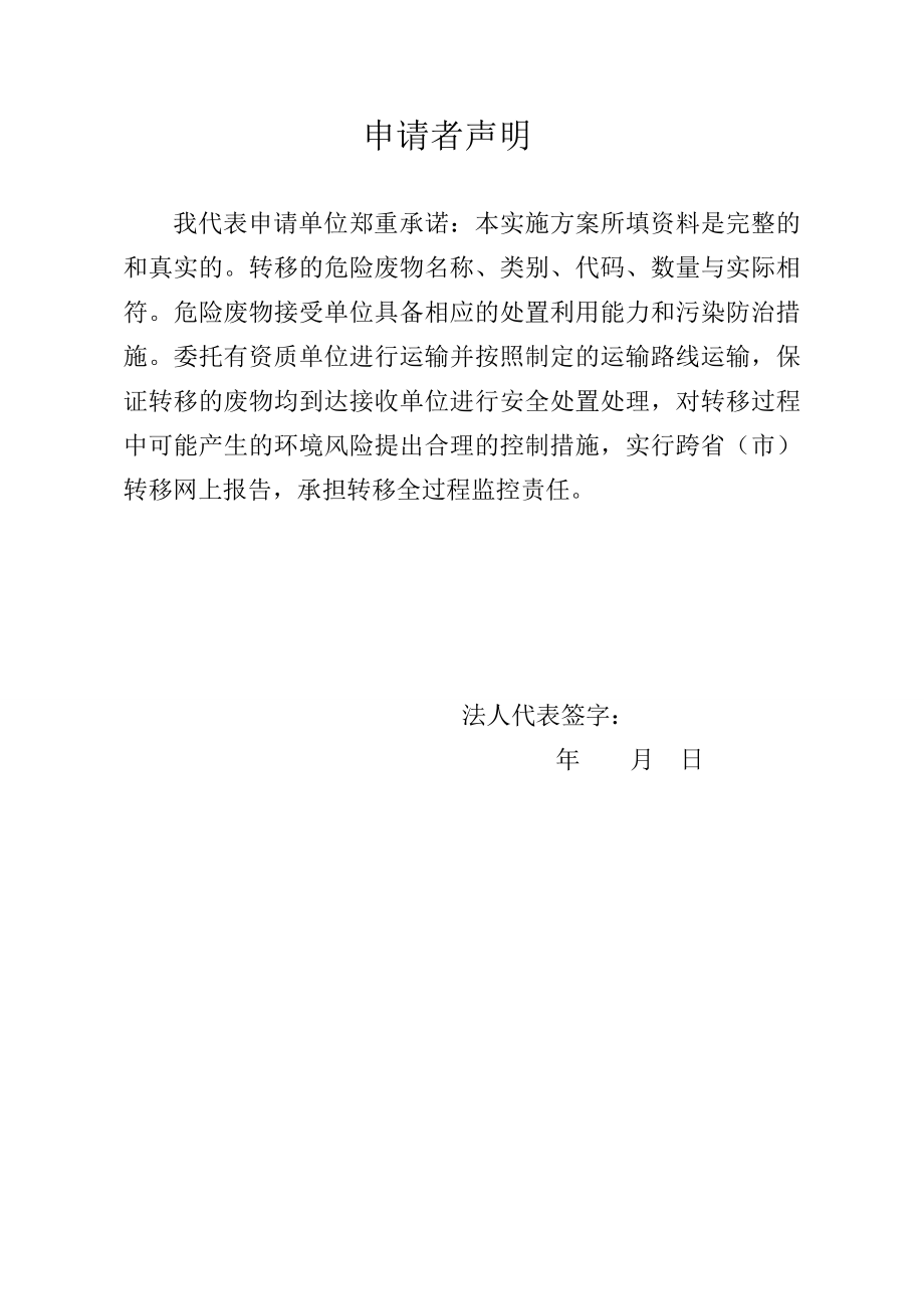 环境影响评价报告公示：中出现二次污染本次转移计划有效至止现将该预审意见和环评报告.doc_第2页