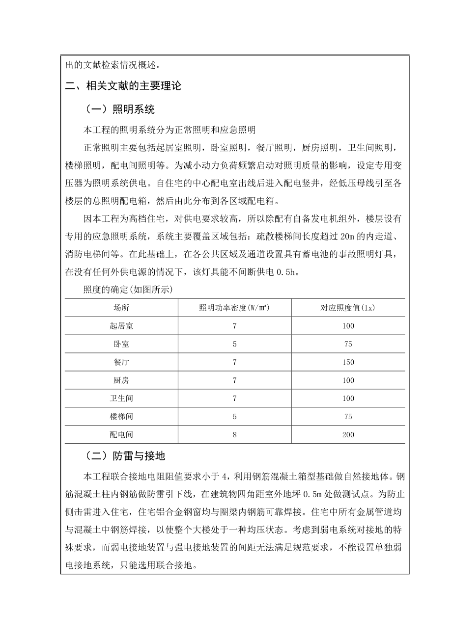 住宅楼建筑电气设计开题报告.doc_第3页