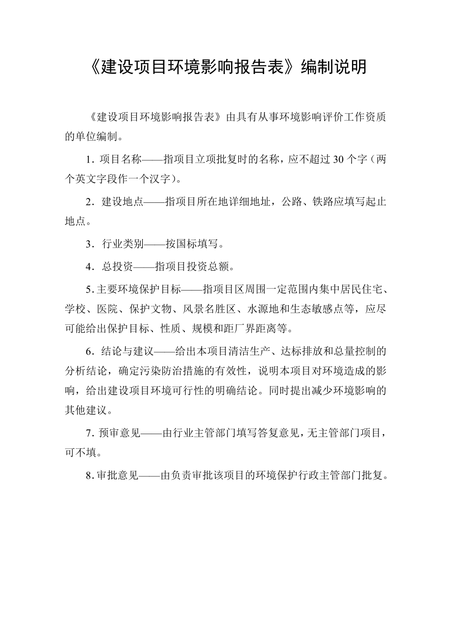 环境影响评价报告公示：北周庄工业园压缩天然气加气站环境影响报告表进行审批二环评报告.doc_第2页