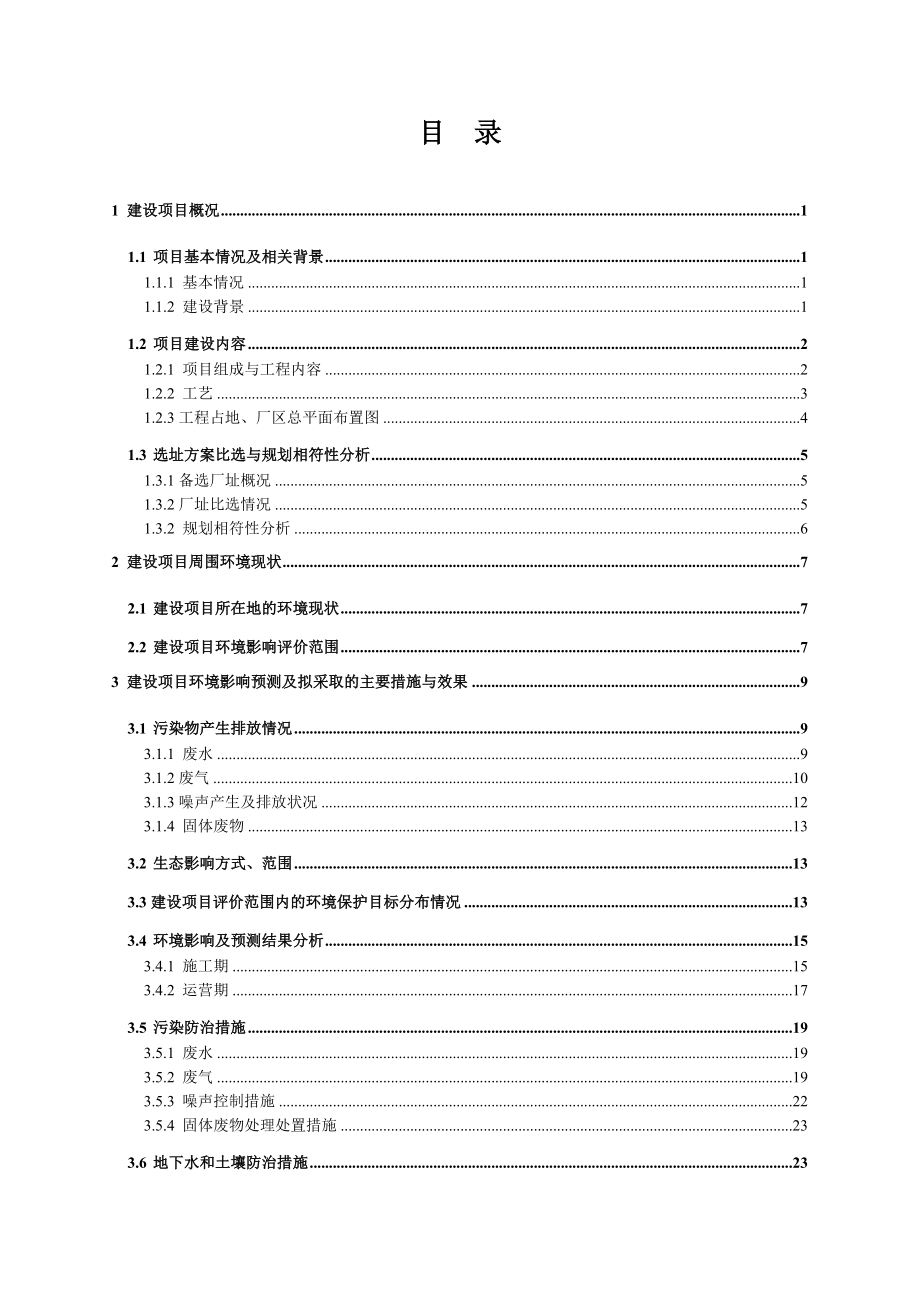 盱眙生活垃圾焚烧发电厂工程环境影响评价.doc_第2页