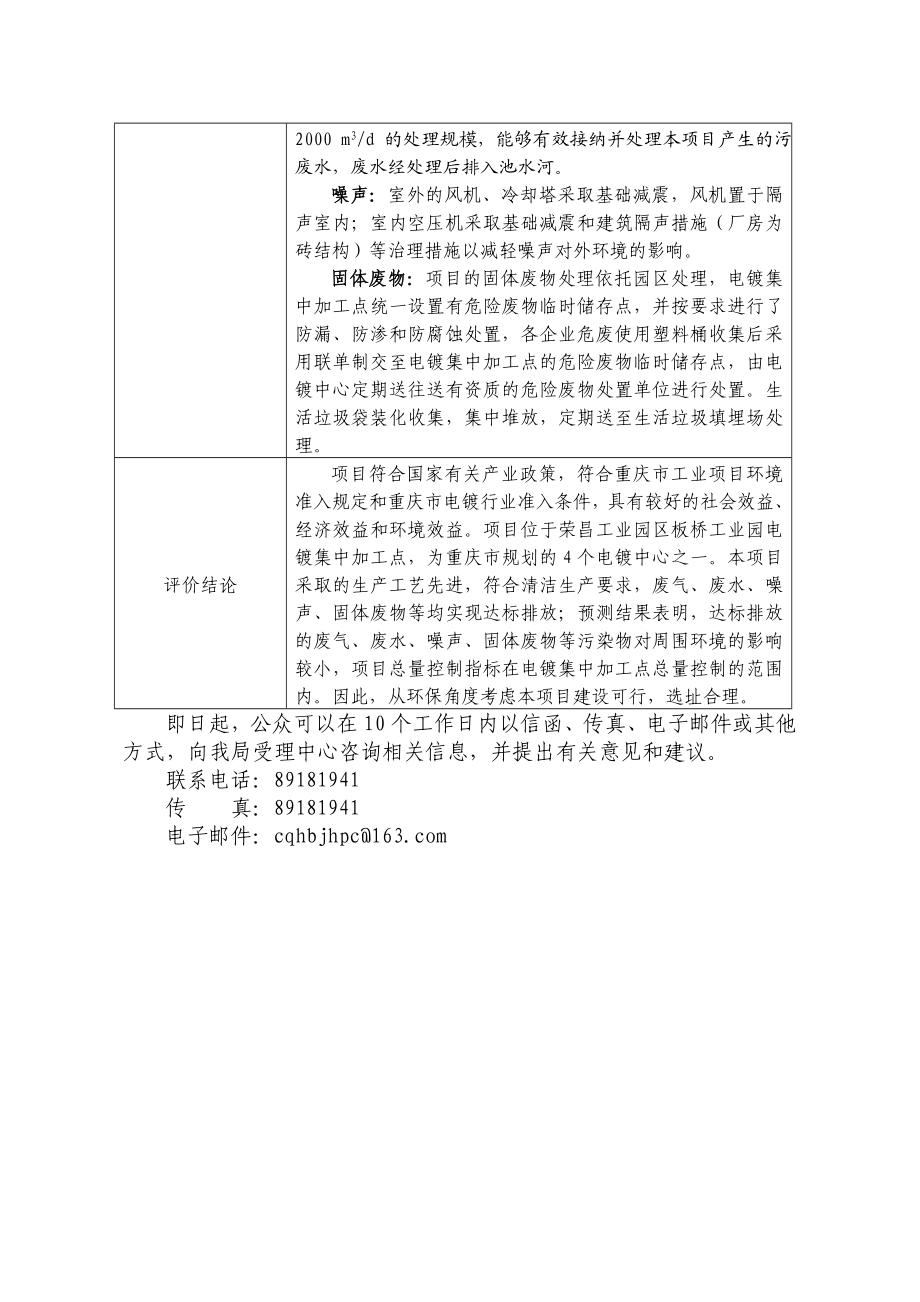 重庆荣昌昌大电镀项目环境影响评价报告书.doc_第2页