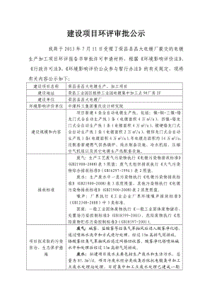 重庆荣昌昌大电镀项目环境影响评价报告书.doc