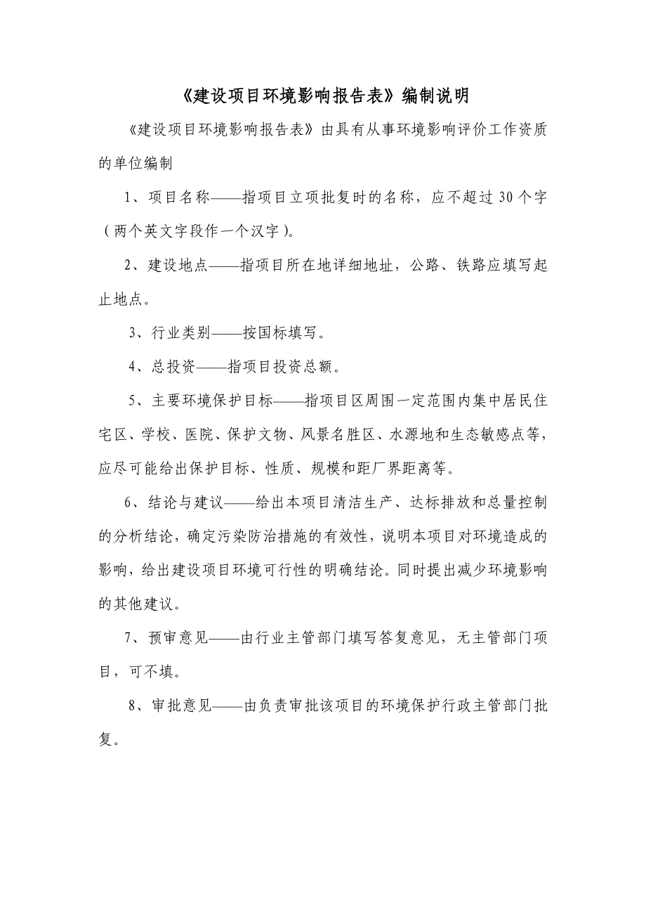 环境影响评价报告公示：锅炉超低排放改造工程环评报告.doc_第2页