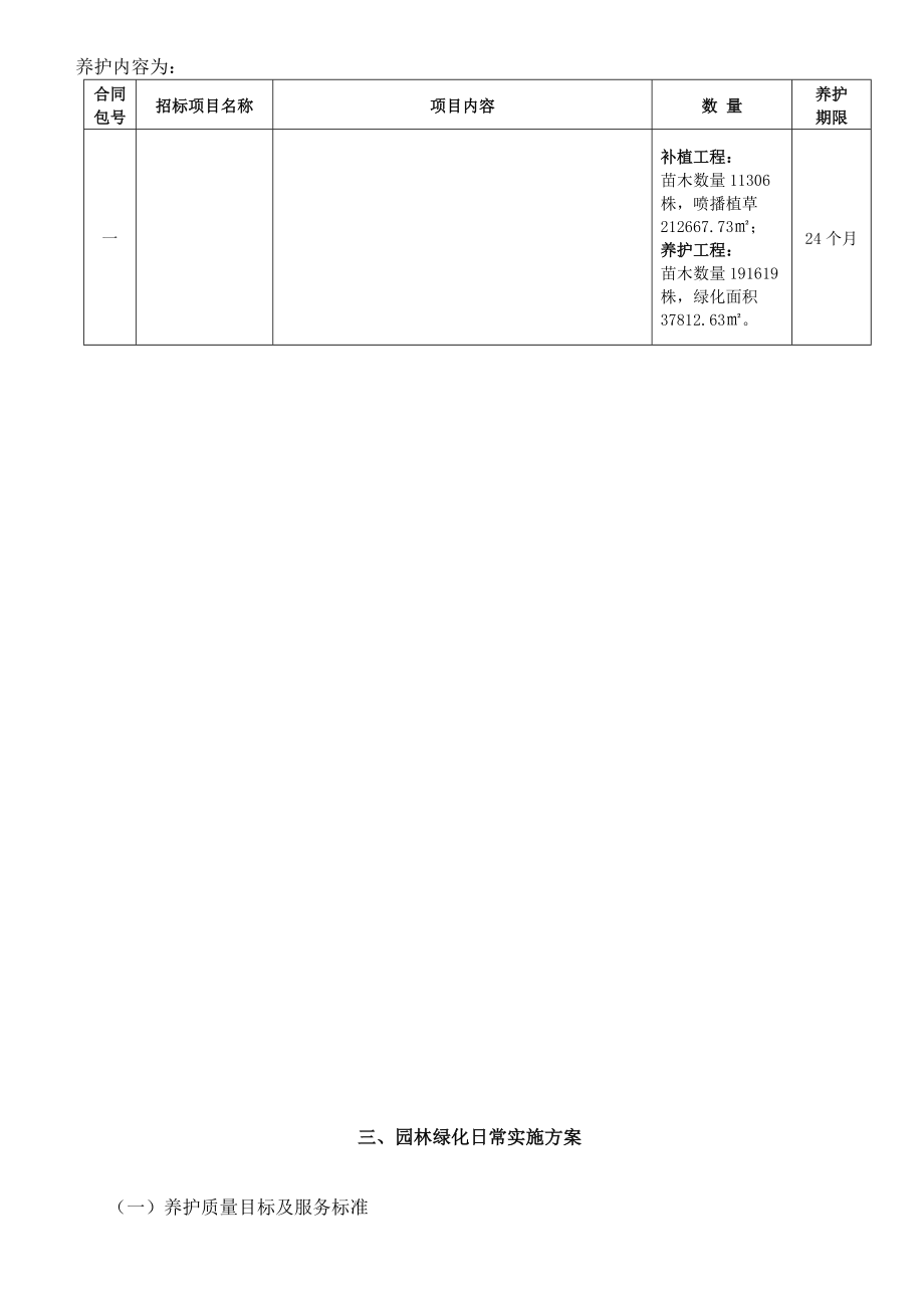 园林绿化养护施工组织方案.doc_第3页