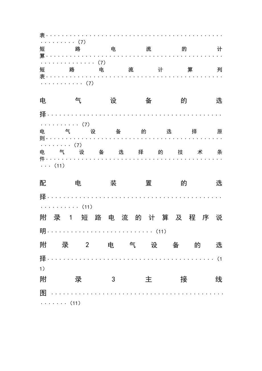 变电站课程设计.doc_第2页