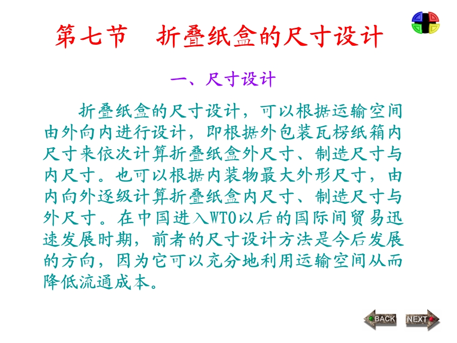 折叠纸盒的尺寸设计课件.ppt_第1页