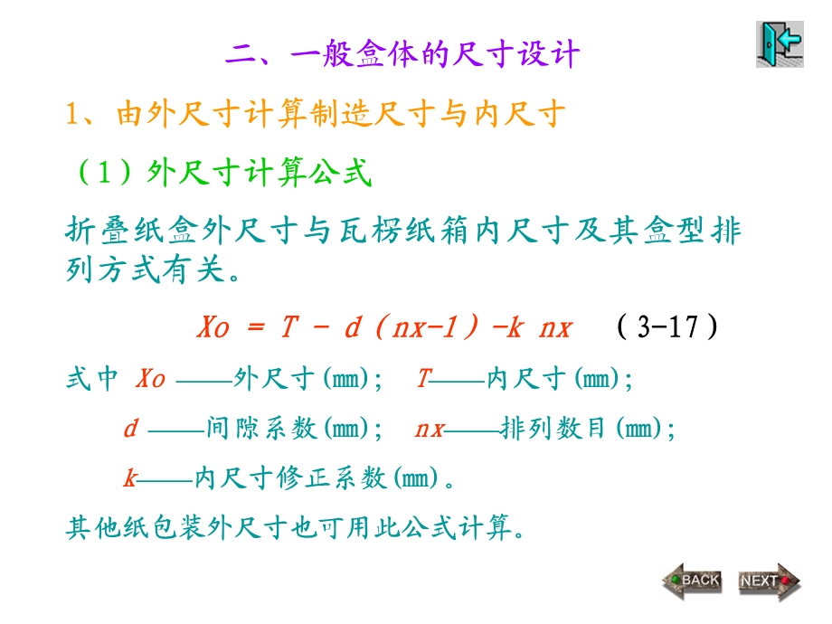 折叠纸盒的尺寸设计课件.ppt_第2页