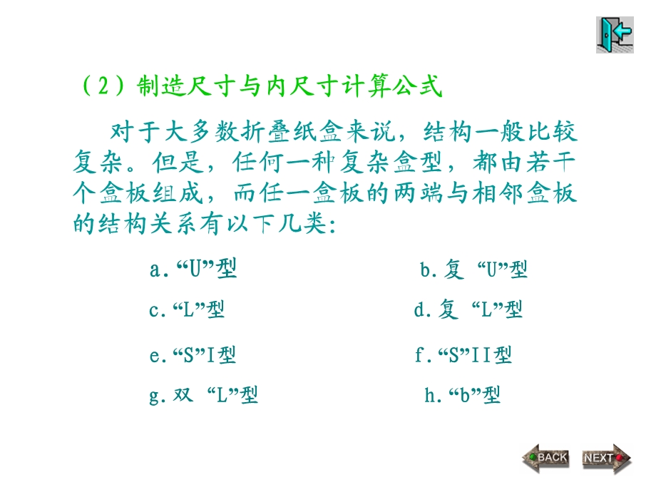 折叠纸盒的尺寸设计课件.ppt_第3页