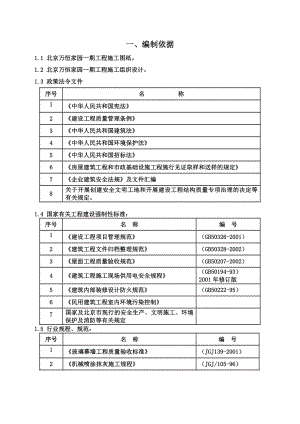 万恒家园一期工程装修方案.doc