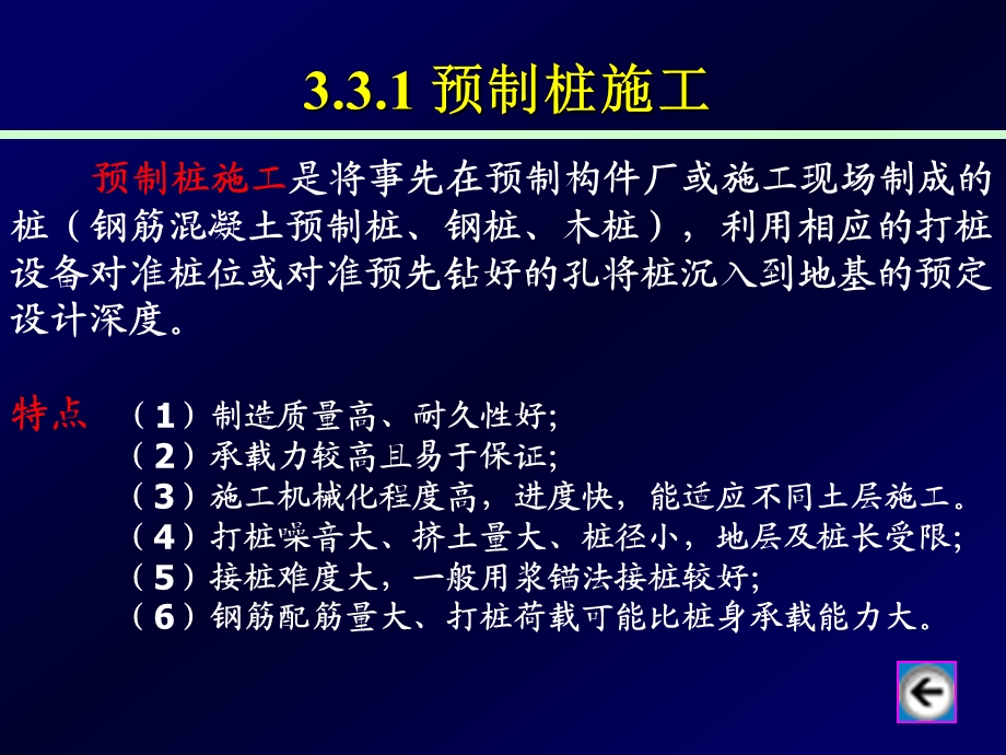 桩基础施工技术课件.ppt_第3页