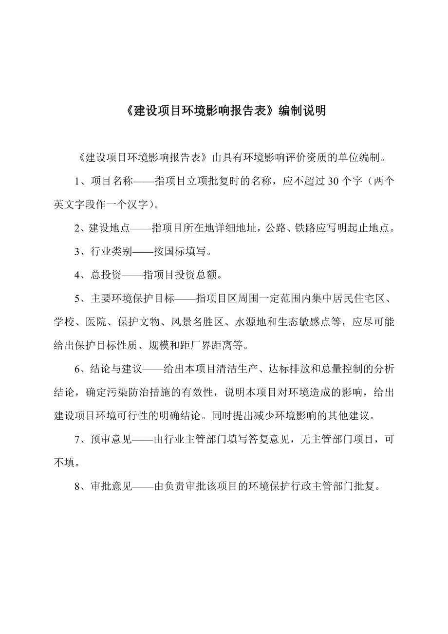 环境影响评价报告公示：航发液化气站改建LNGLCNG加气合建站工程沈河万环评报告.doc_第2页