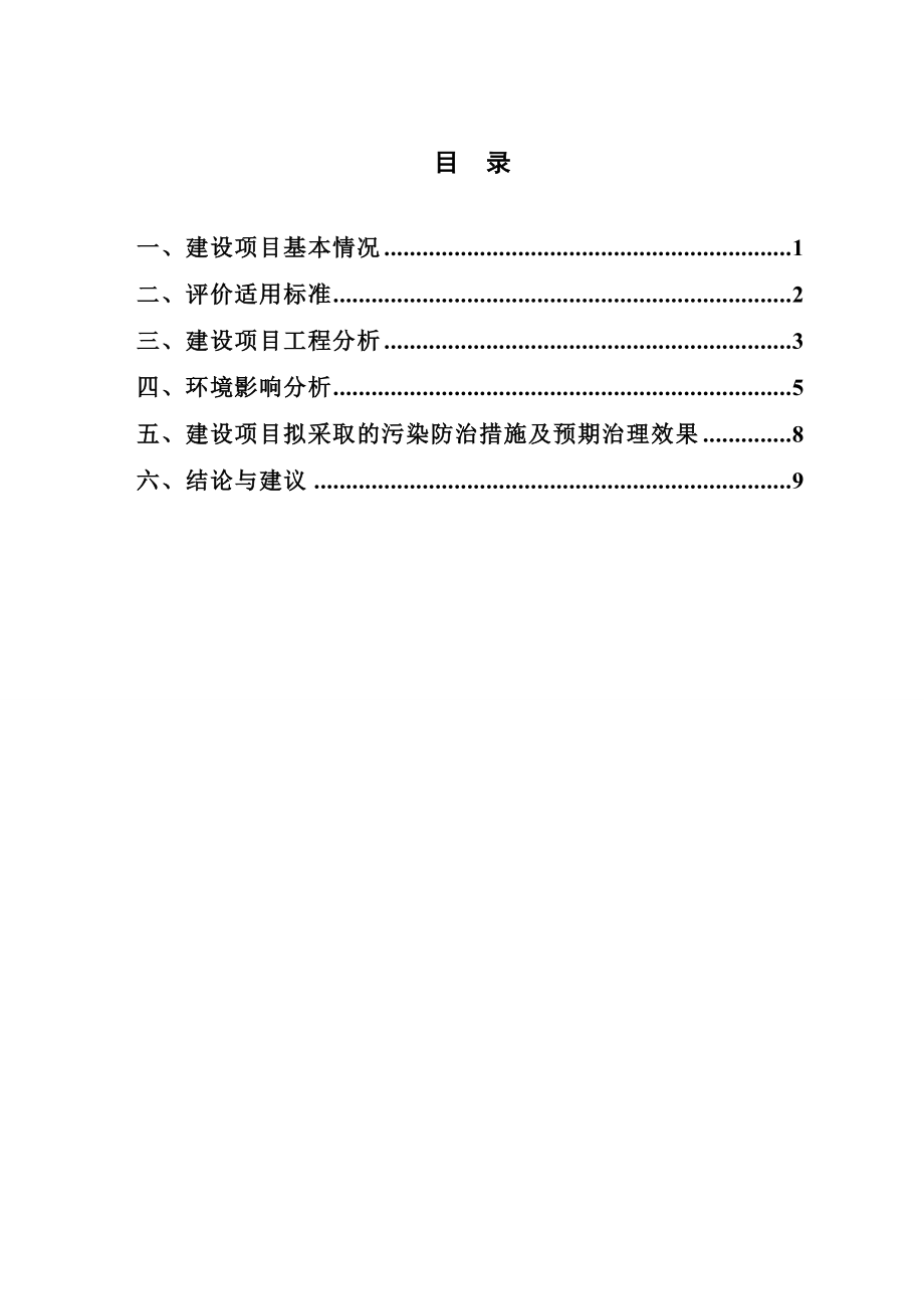 环境影响评价报告全本公示简介：的公告 我局已于1月28日受理了杭州忠信环保科技有限公司（环评单位）提交的杭州港亚机械有限公司建设项目环境影响评价文件许可申请材.doc_第2页