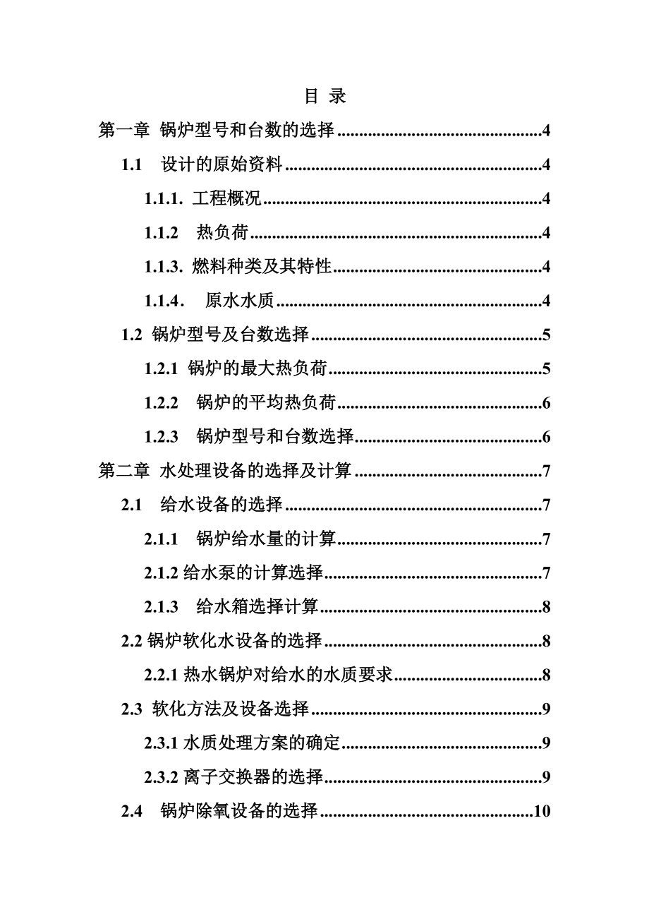 锅炉课程设计计算书.doc_第2页