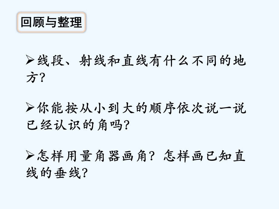 苏教版四年级数学上册第八单元整理与练习教学ppt课件.pptx_第3页