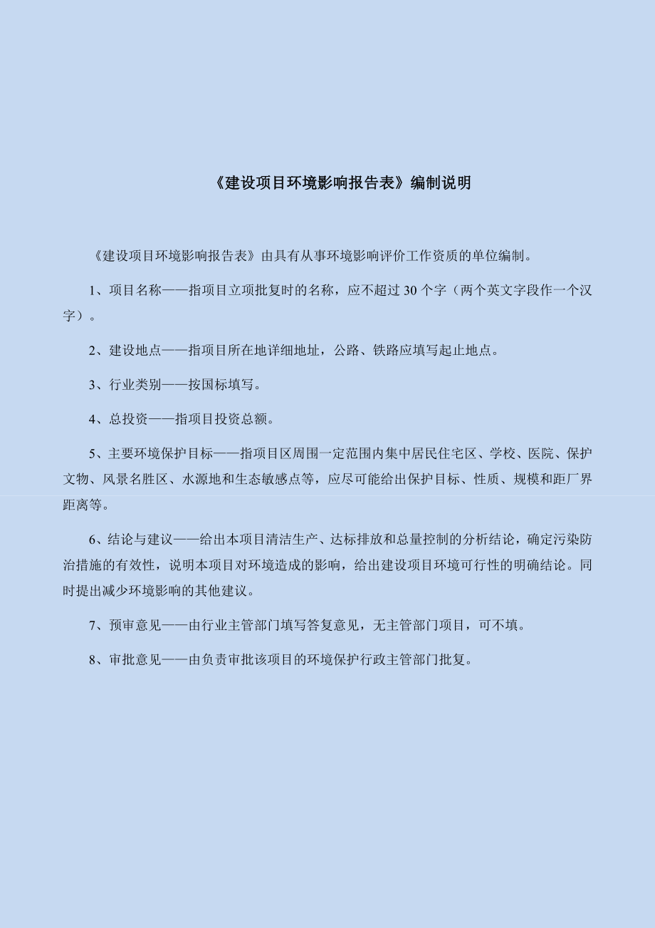 环境影响评价报告全本公示简介：东莞市鑫盟五金制品有限公司3089.doc_第2页