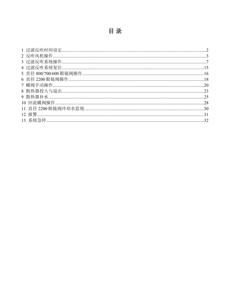 高炉干法除尘系统操作说明.doc_第2页