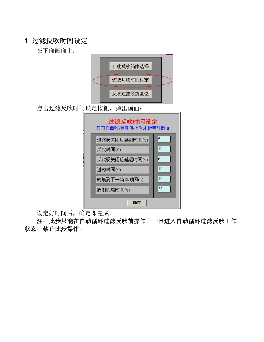 高炉干法除尘系统操作说明.doc_第3页