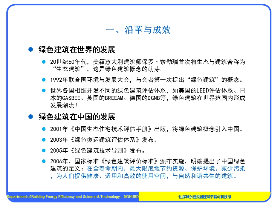 绿色建筑评价标准课件.ppt_第2页