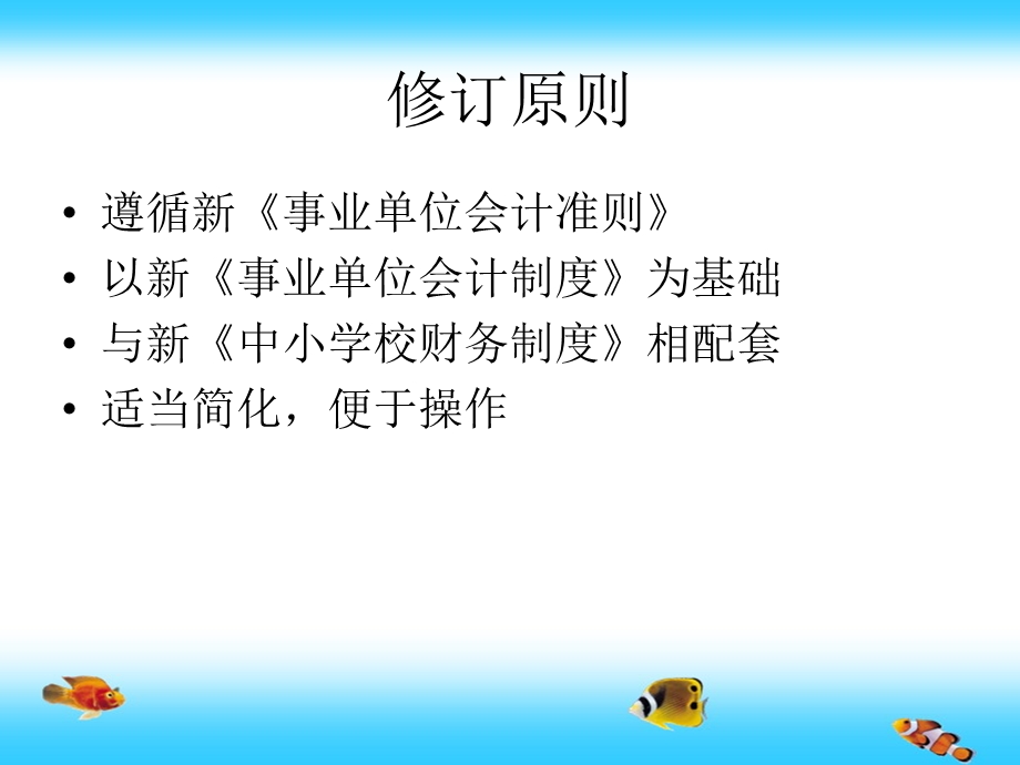 新中小学校会计制度讲解课件.ppt_第3页