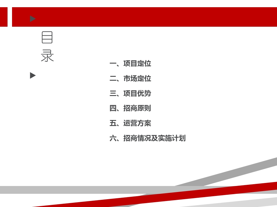 美食城招商方案实操课件.ppt_第2页