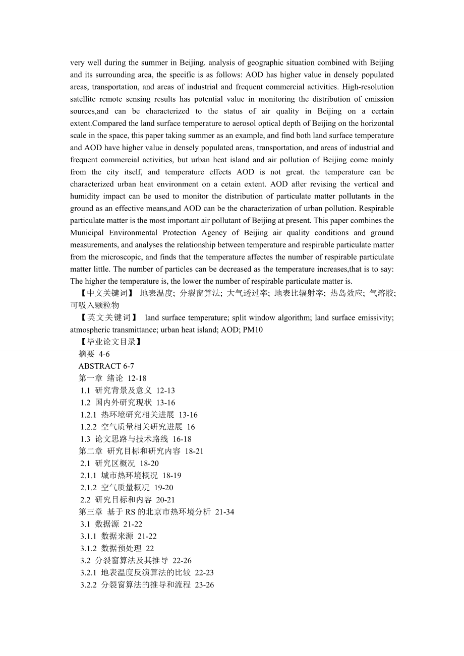 环境工程论文北京市热环境变化与空气质量分析研究.doc_第3页