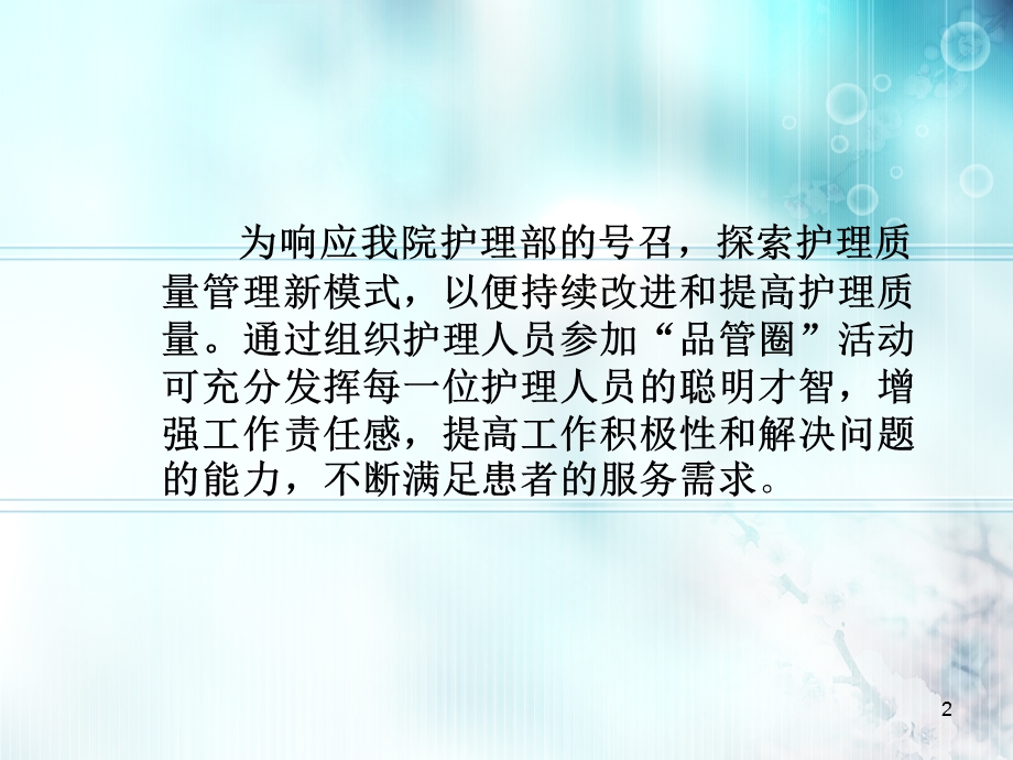 急诊科品管圈课件.ppt_第2页