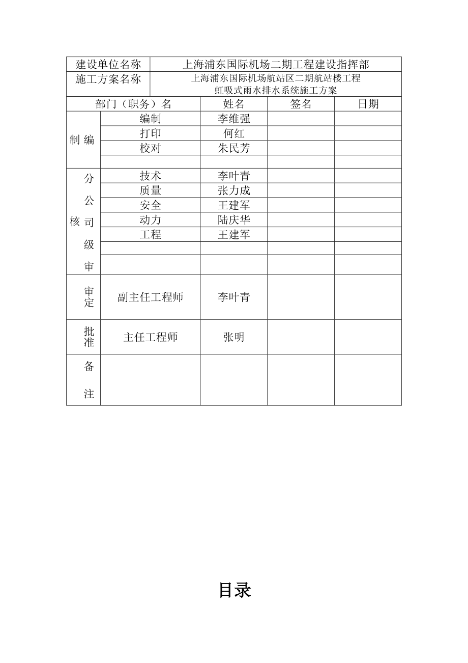 浦东国际机场二期屋面虹吸排水系统施工方案(正式版）.doc_第3页