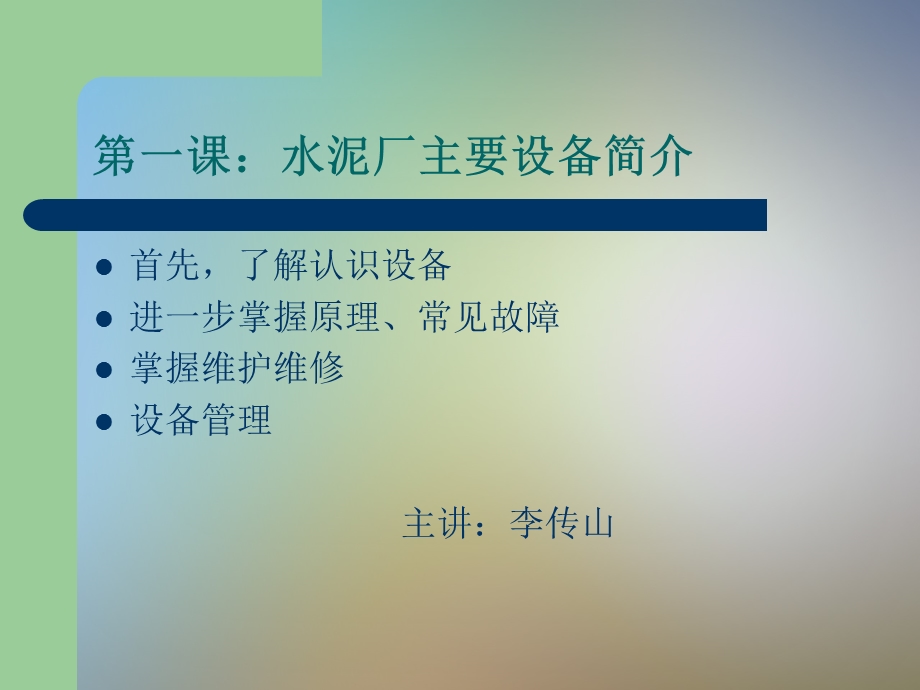 水泥厂主要设备简介课件.ppt_第2页