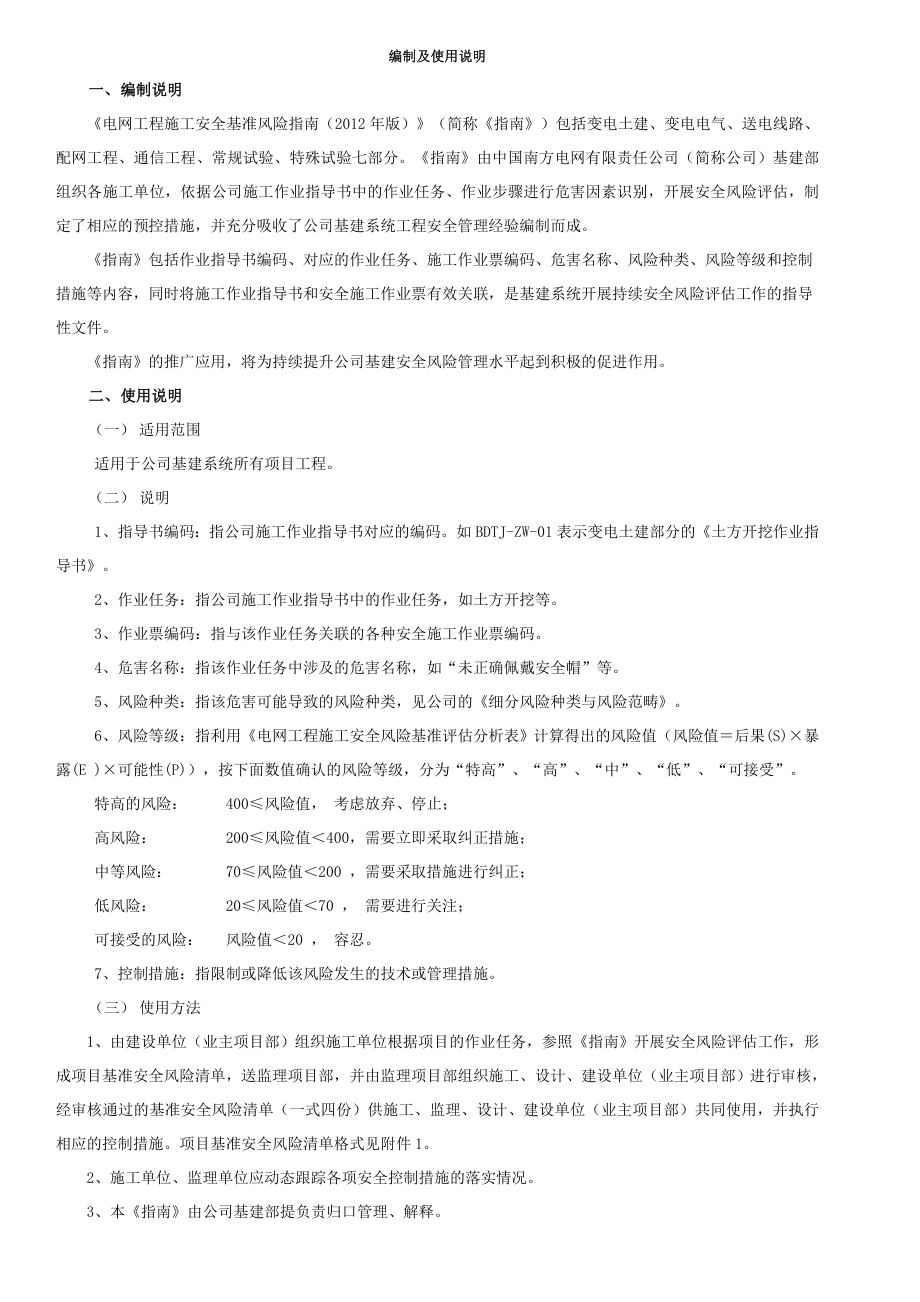 变电电气安装安装电网作业基准风险指南.doc_第2页