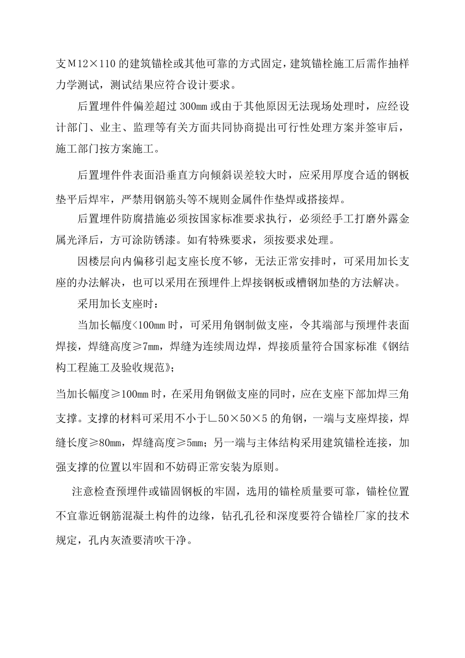 幕墙工程后置埋件安装技术交底.doc_第2页