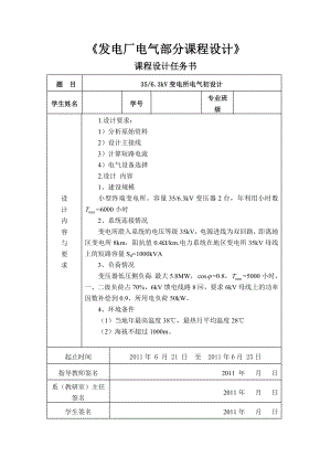 35—6.3kV变电所电气初设计.doc