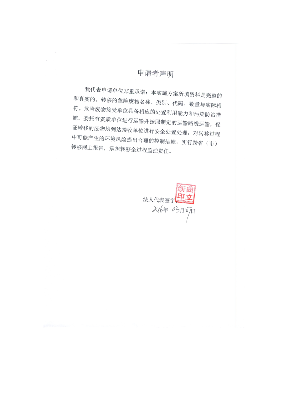 环境影响评价报告公示：江苏省固体危险废物跨省市转移实施方案厦门华夏常州环评报告.doc_第2页