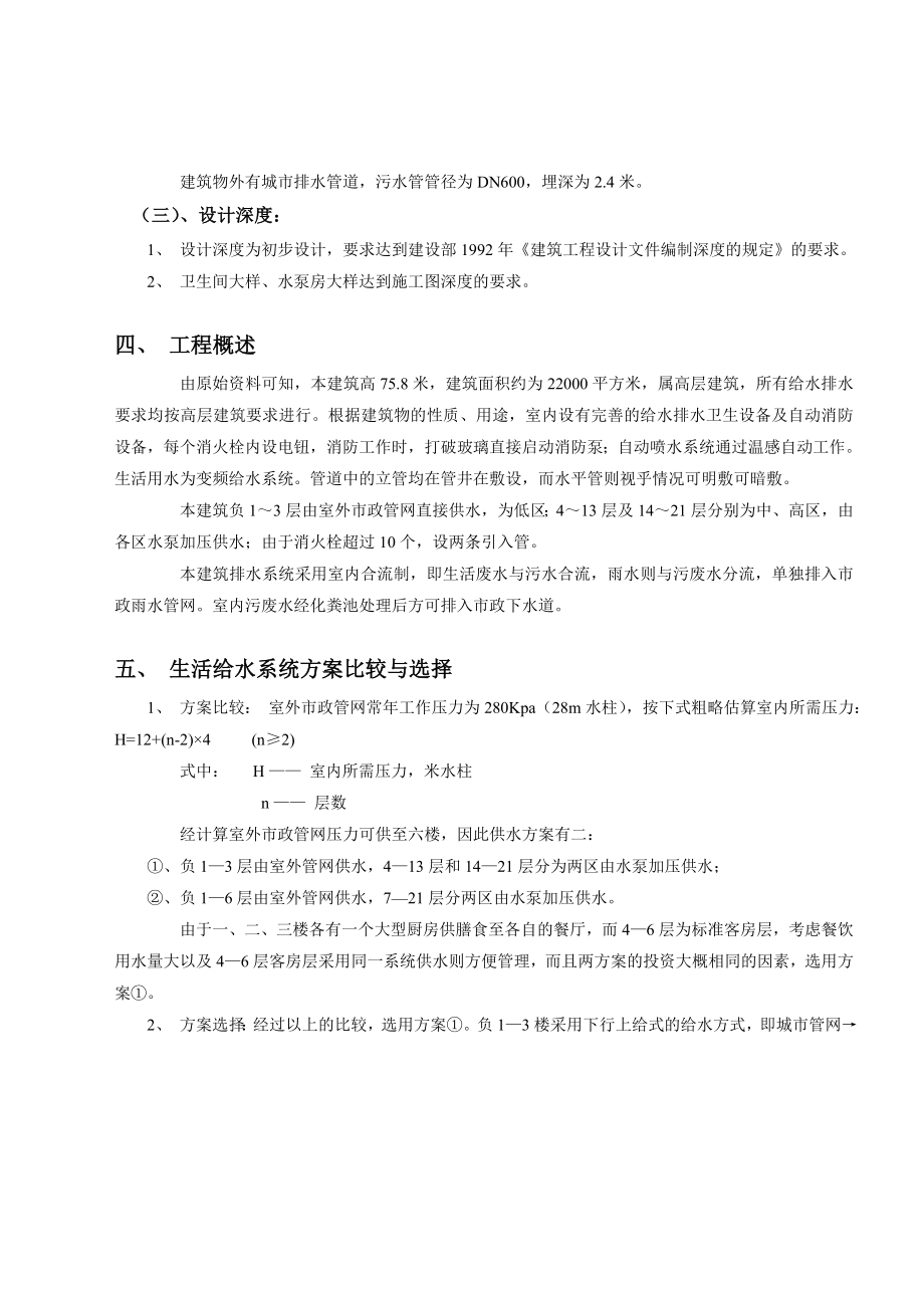 给排水毕业设计（论文）某高层综合楼建筑给排水设计.doc_第2页