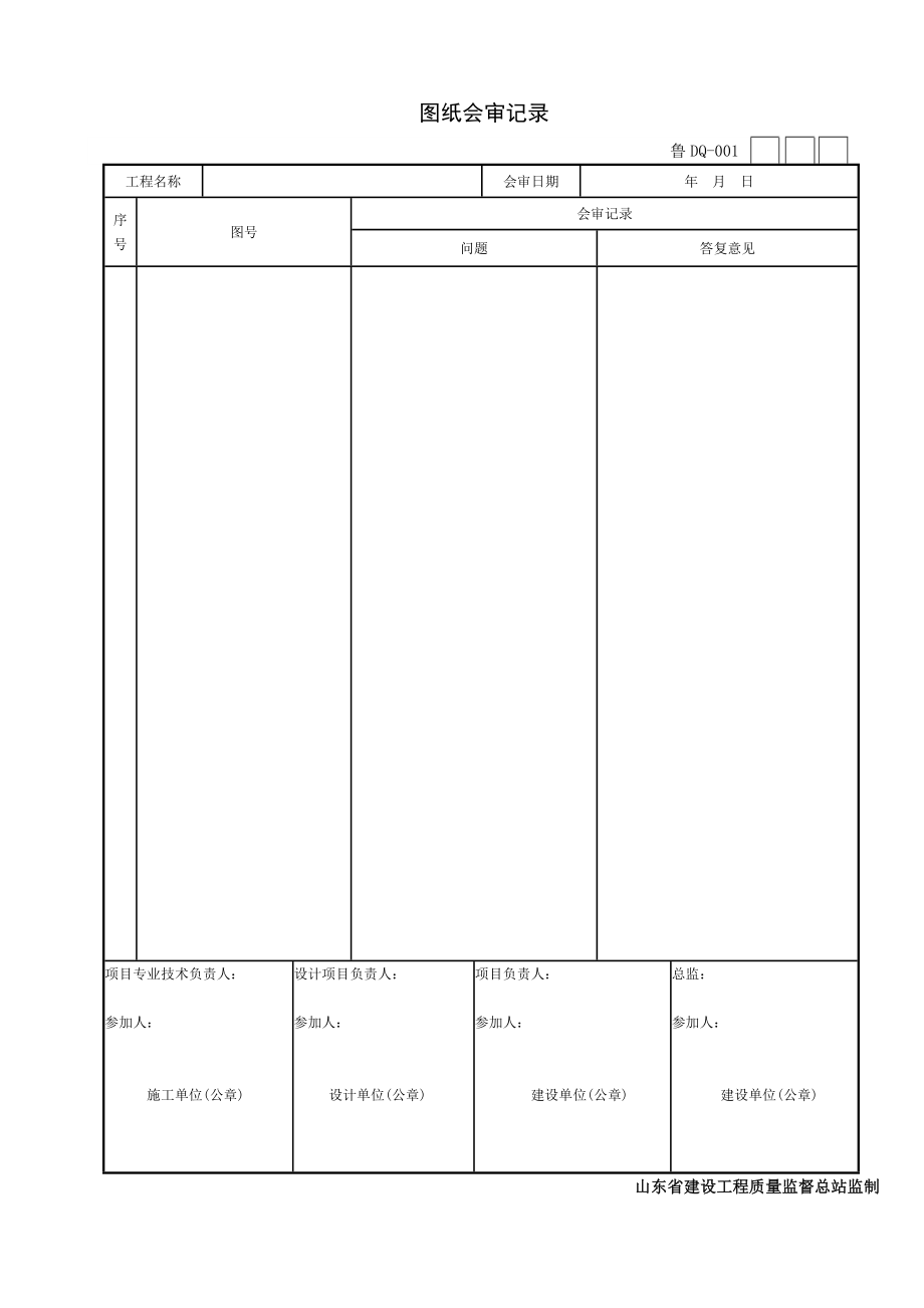 电气表格.doc_第2页