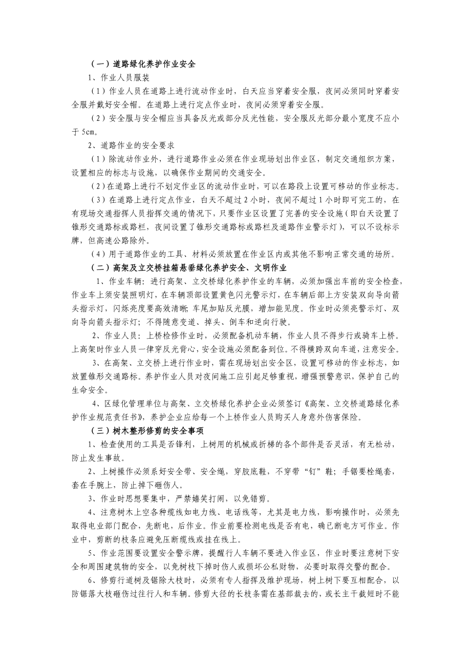 园林绿化养护安全生产、文明作业规范.doc_第2页