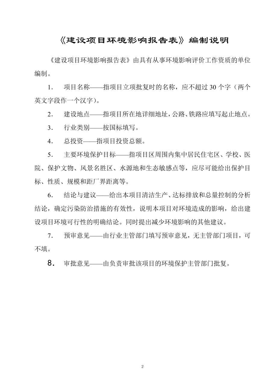 环境影响评价报告全本公示君宏.名家汇项目.doc_第2页