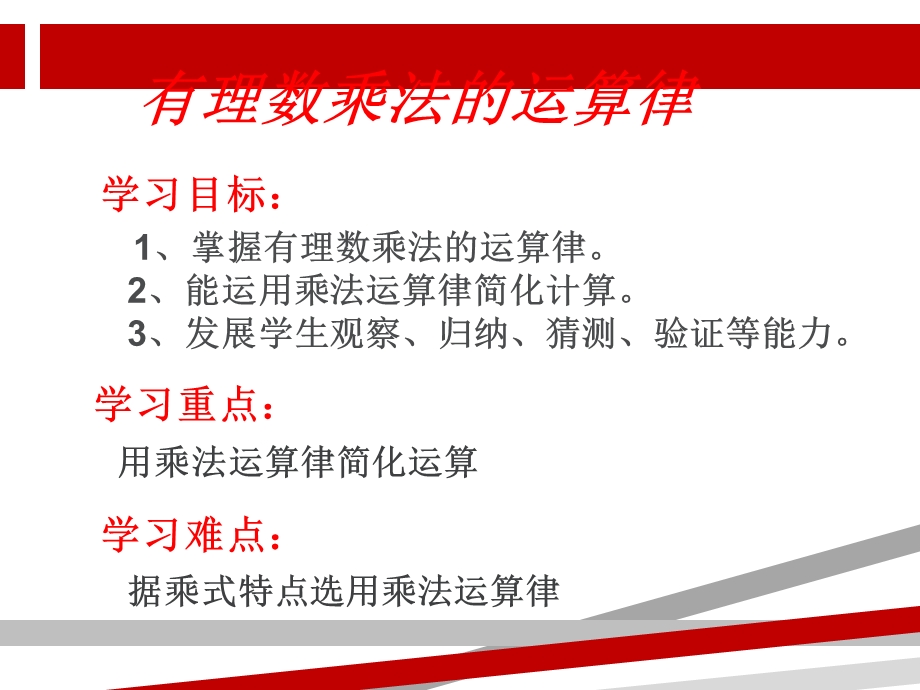 有理数乘法运算律ppt课件.ppt_第2页