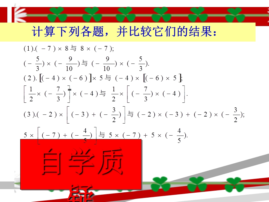 有理数乘法运算律ppt课件.ppt_第3页