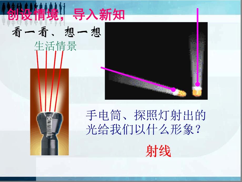 直线射线线段21-线段射线直线ppt课件.ppt_第2页