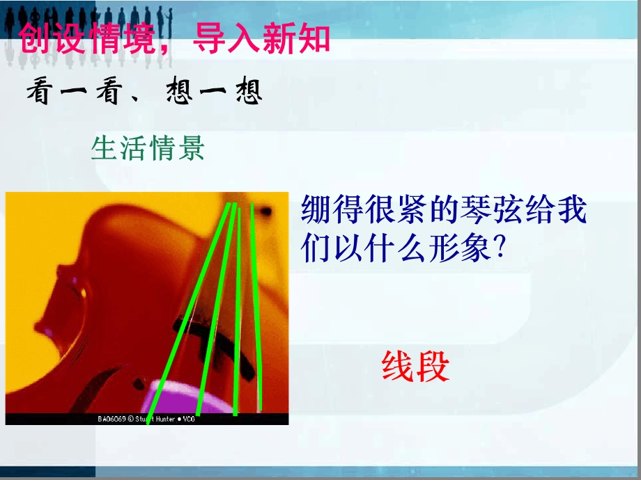 直线射线线段21-线段射线直线ppt课件.ppt_第3页