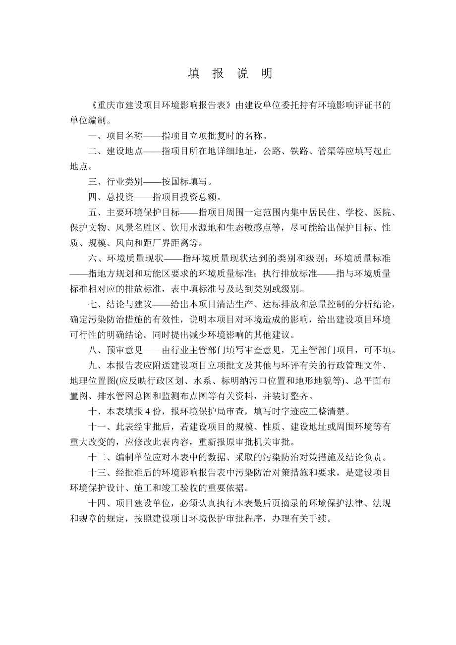 环境影响评价报告公示：忠县黄钦水库水厂环评报告.doc_第3页