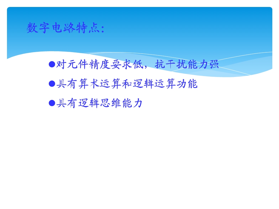 数字电路定义与或非门课件.ppt_第2页