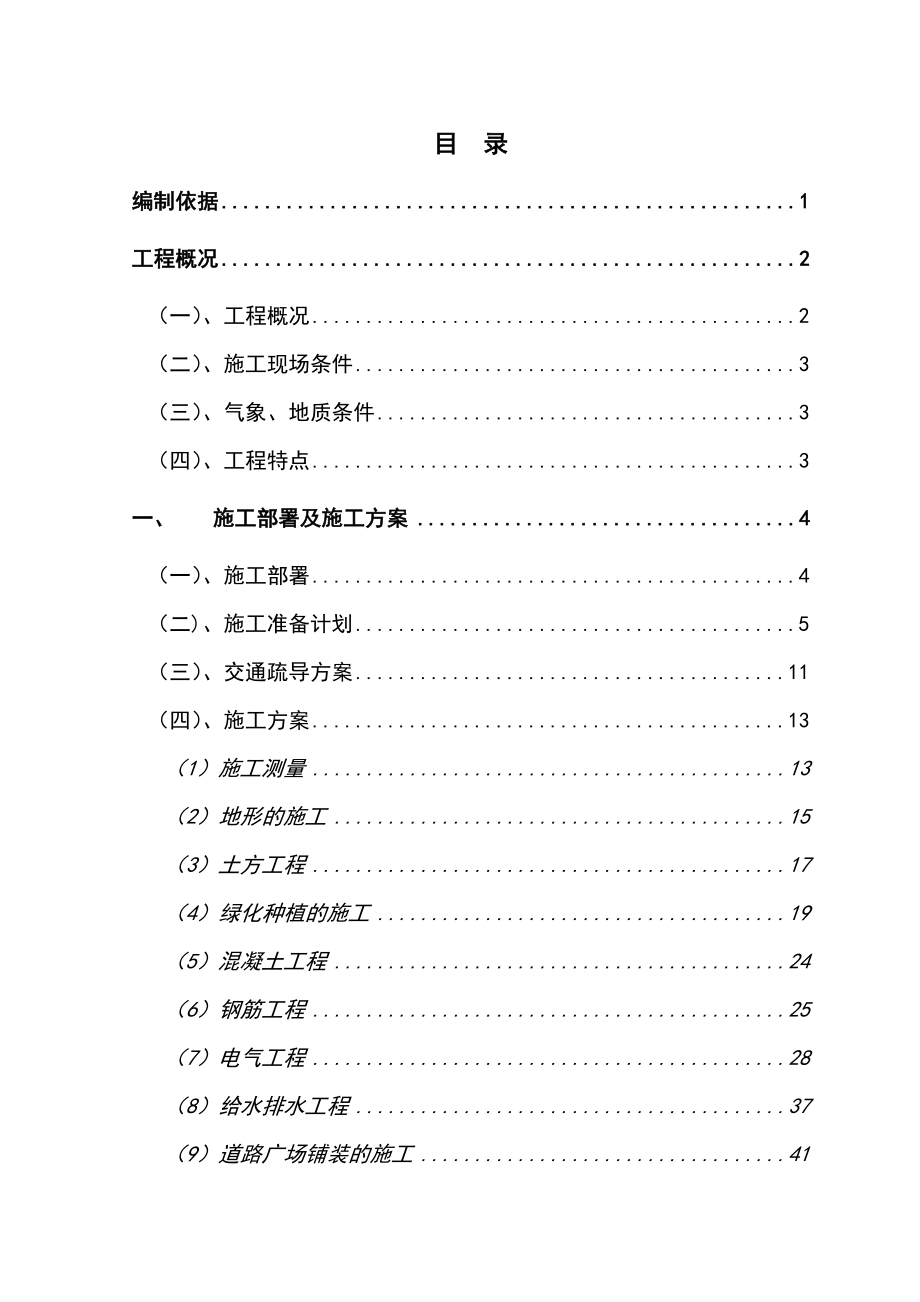 景观绿化工程施工组织设计技术标.doc_第2页